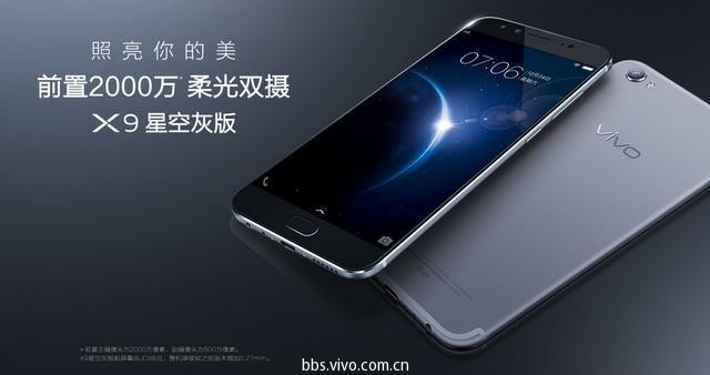vivo X9星空灰问世:墨屏设计+背面金属灰,美出