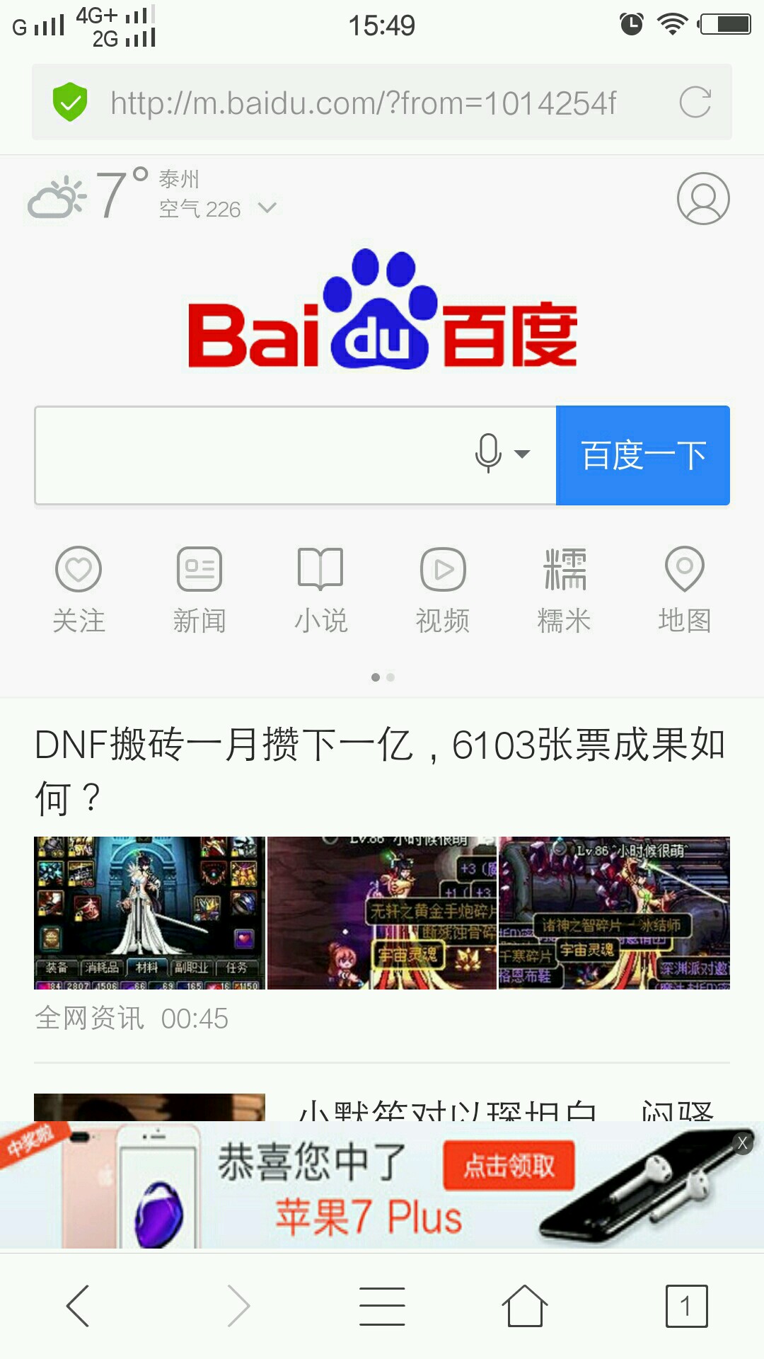 vivo浏览器自带广告