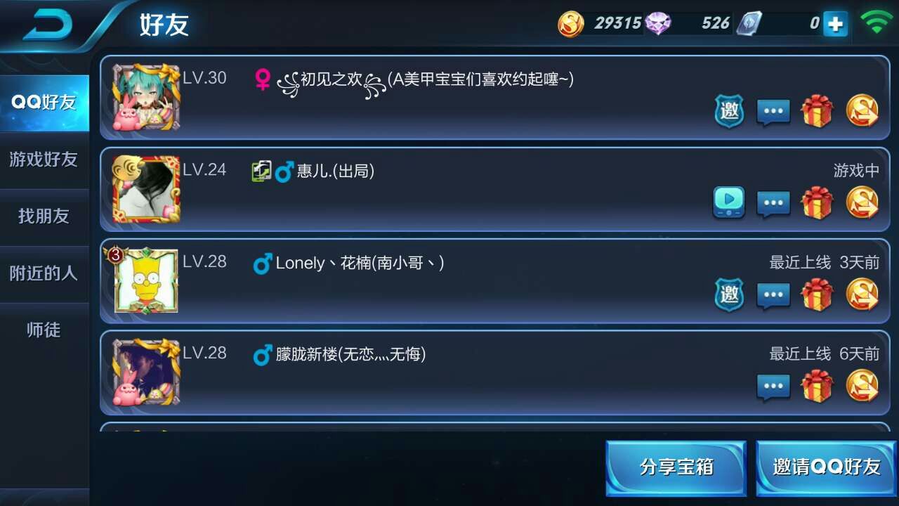 王者荣耀里遇见的心形特殊符号。