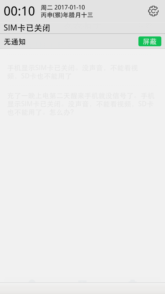 手机显示SIM卡已关闭。没声音,不能看视频,SD
