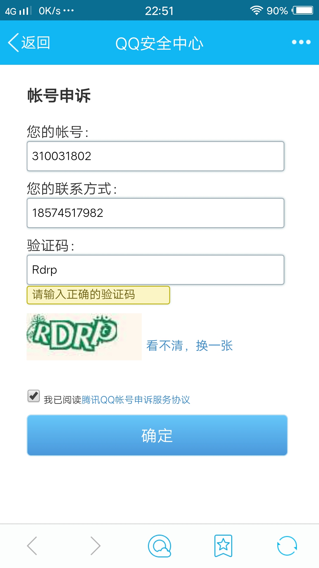 QQ 验证码错误-X系列-vivo智能手机V粉社区