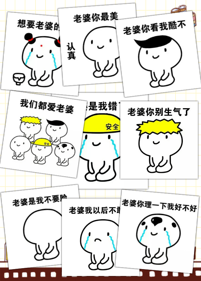 【v粉表情包】向老婆认错
