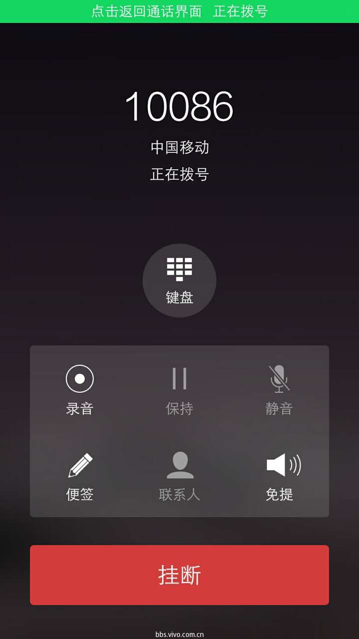 打电话的时候上面显示点击返回通话界面 需要