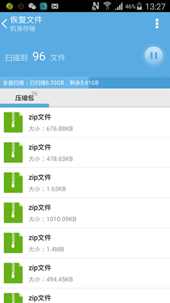 如何恢复手机上误删的压缩包文件