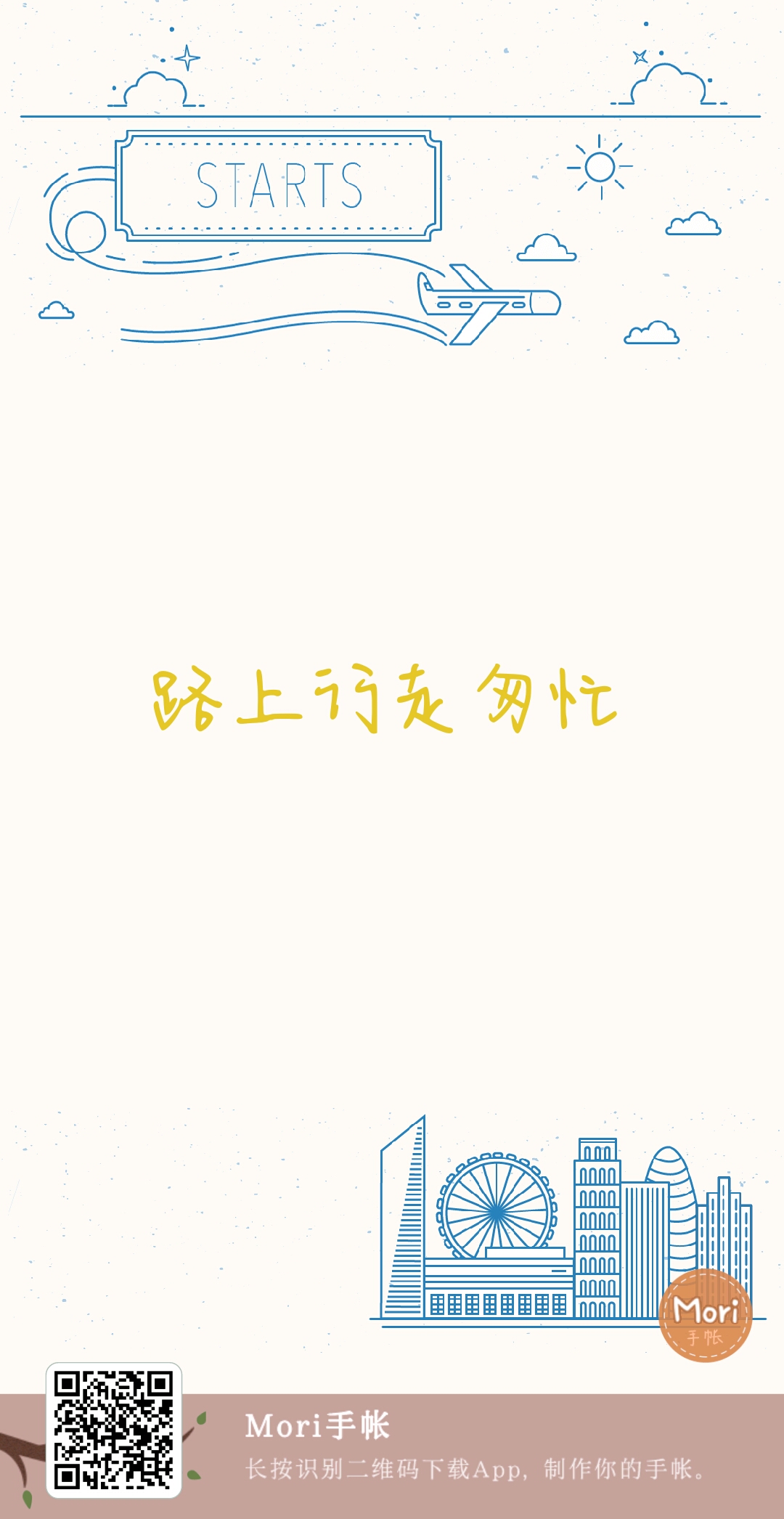 『会心一语』匆匆忙忙