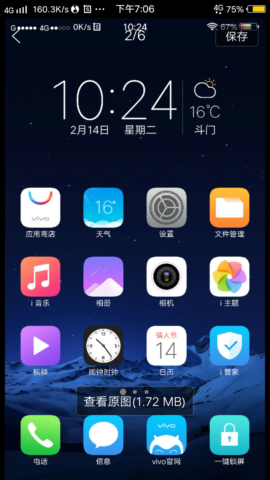 vivo x7 电的线条哥手机信号怎么设置?