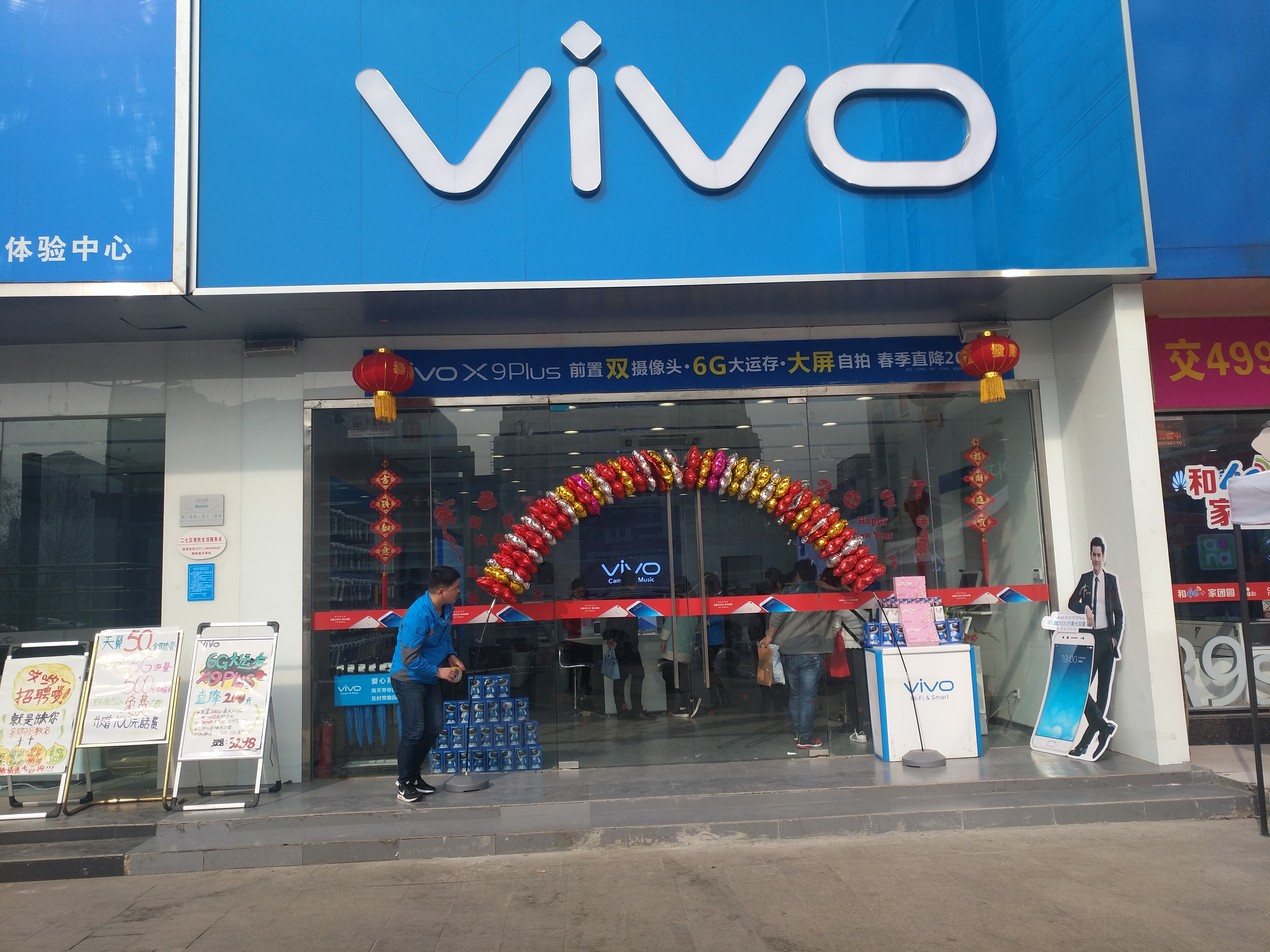 郑州市二七路vivo体讶热卖中