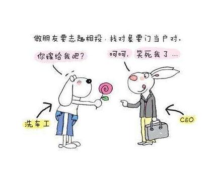 找对象要不要门当户对?