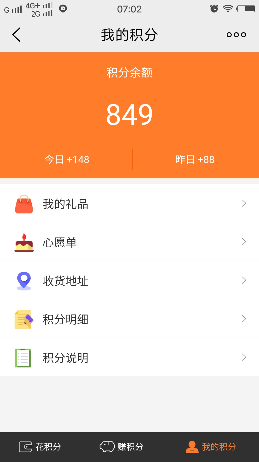 有人在vivo 应用商店积分对换过实物?我的对换