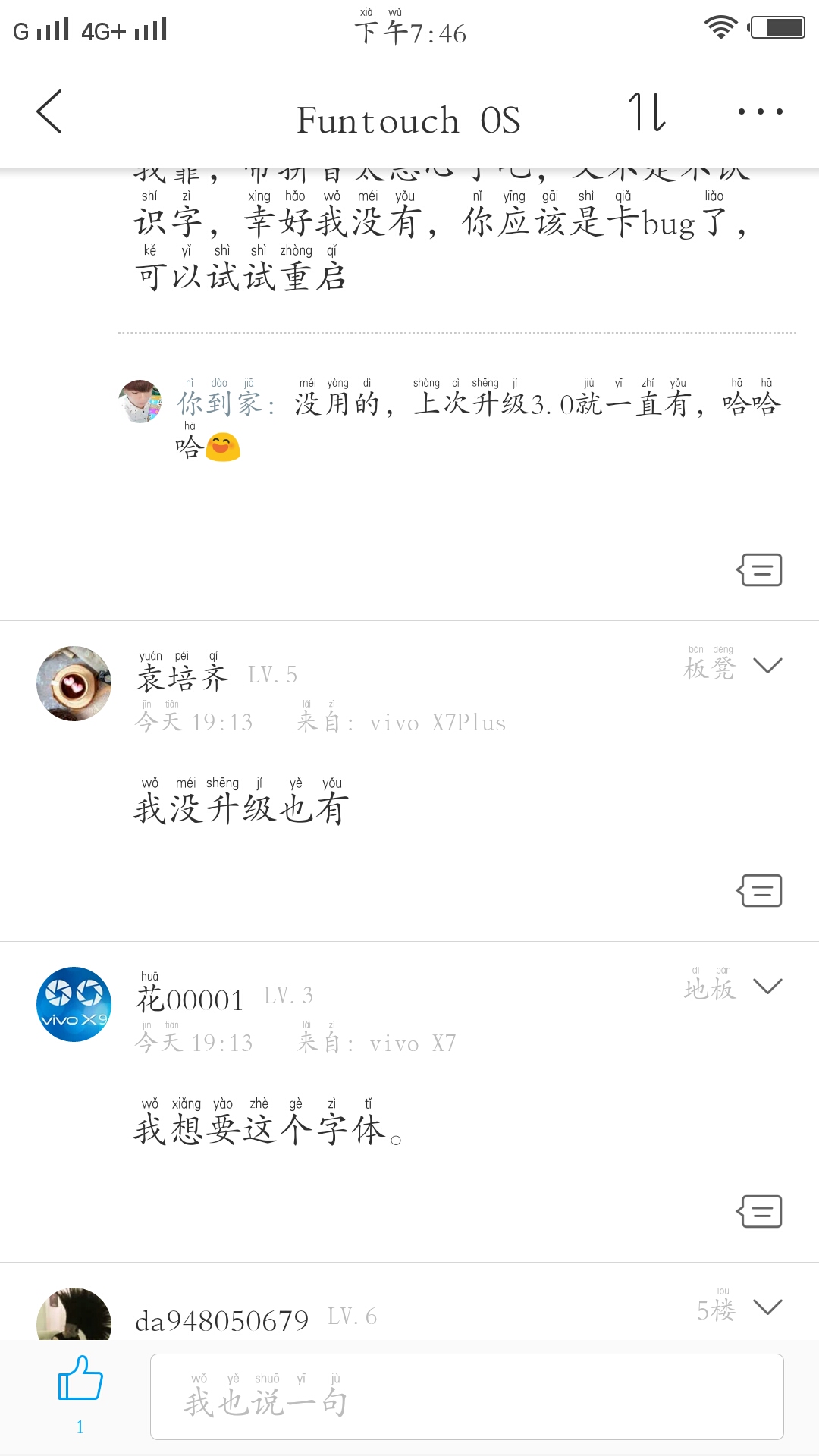 vivo6.0字体带拼音,你们有吗-第2页-Funtouch O