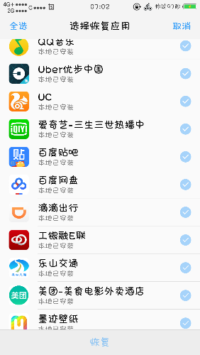 云服务里的备份应用,不能由自己选择恢复哪一
