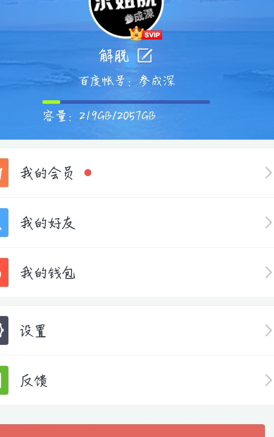 百度云svip登录就是