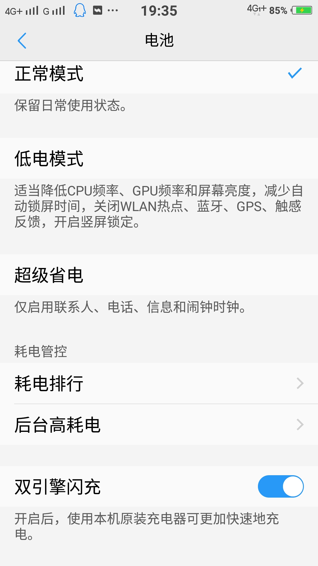 快充充电越来越慢了!-X系列-vivo智能手机V粉社