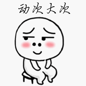 啦啦啦啦啦,就是我