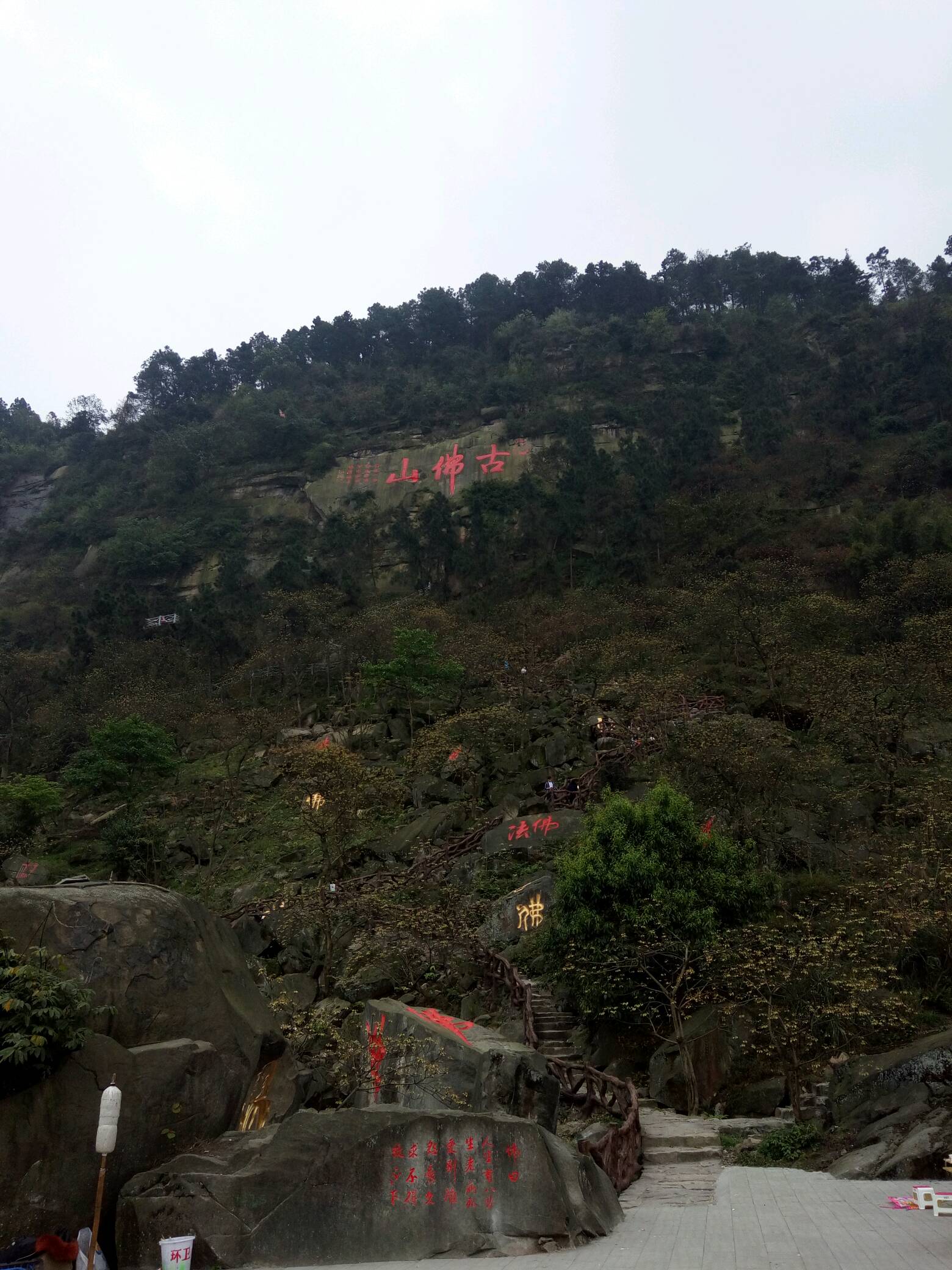 荣昌古佛山(三层岩)风景