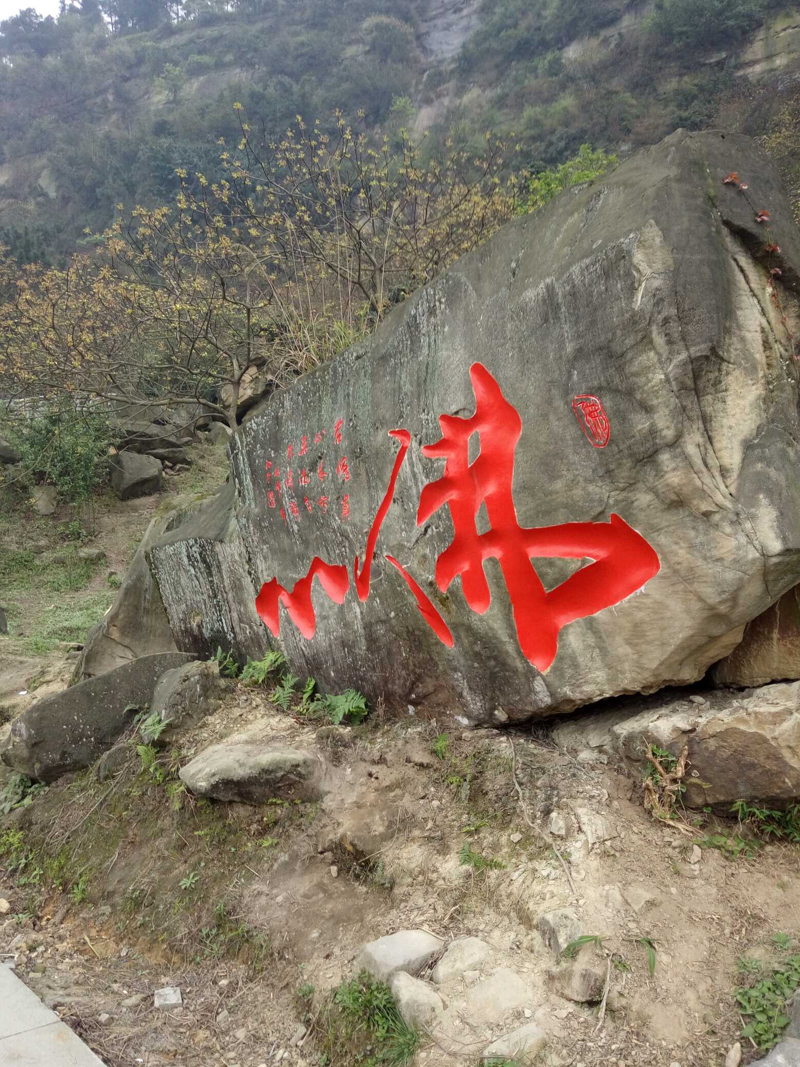 荣昌古佛山(三层岩)风景