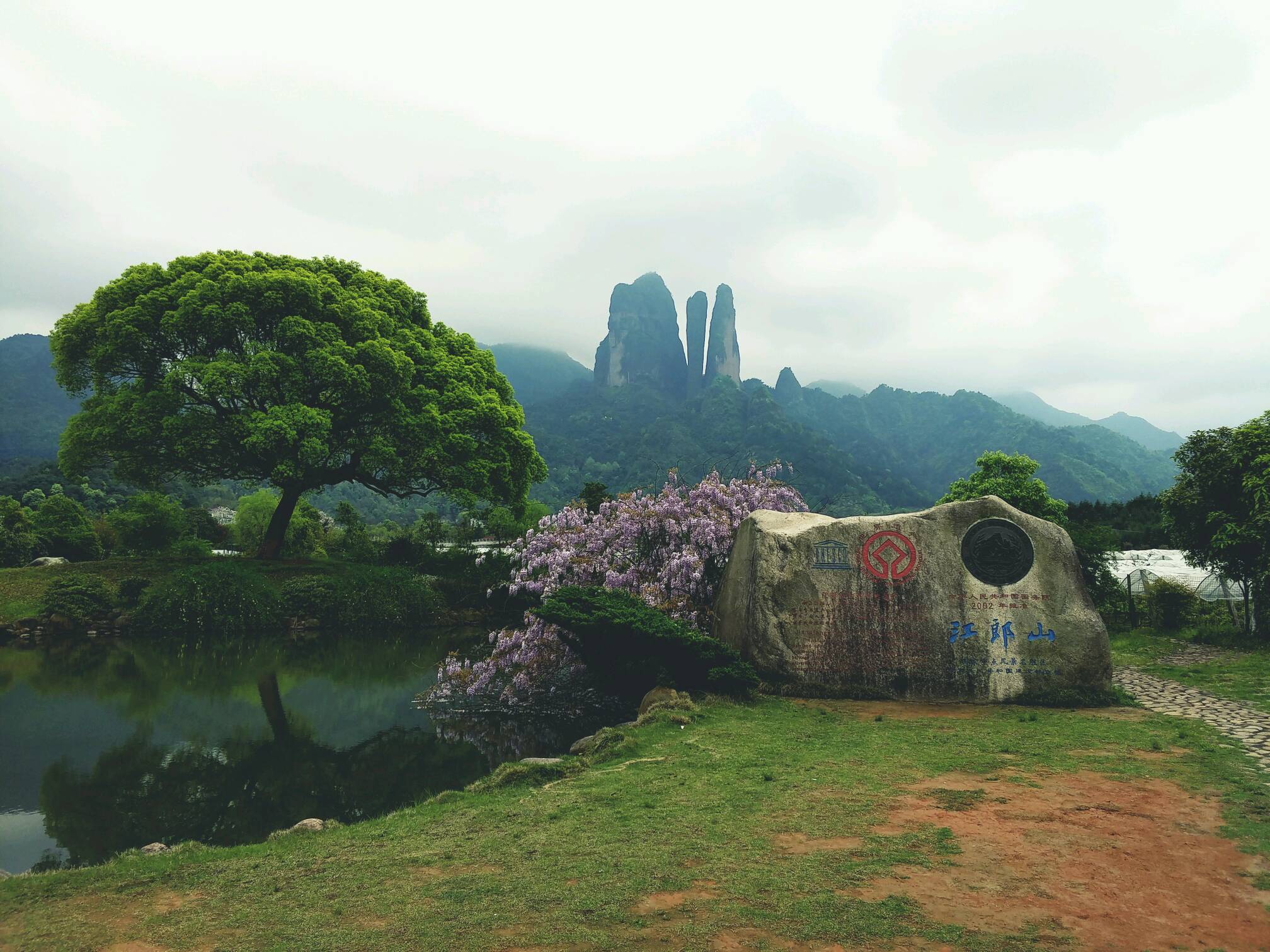 衢州江山江郎山景区