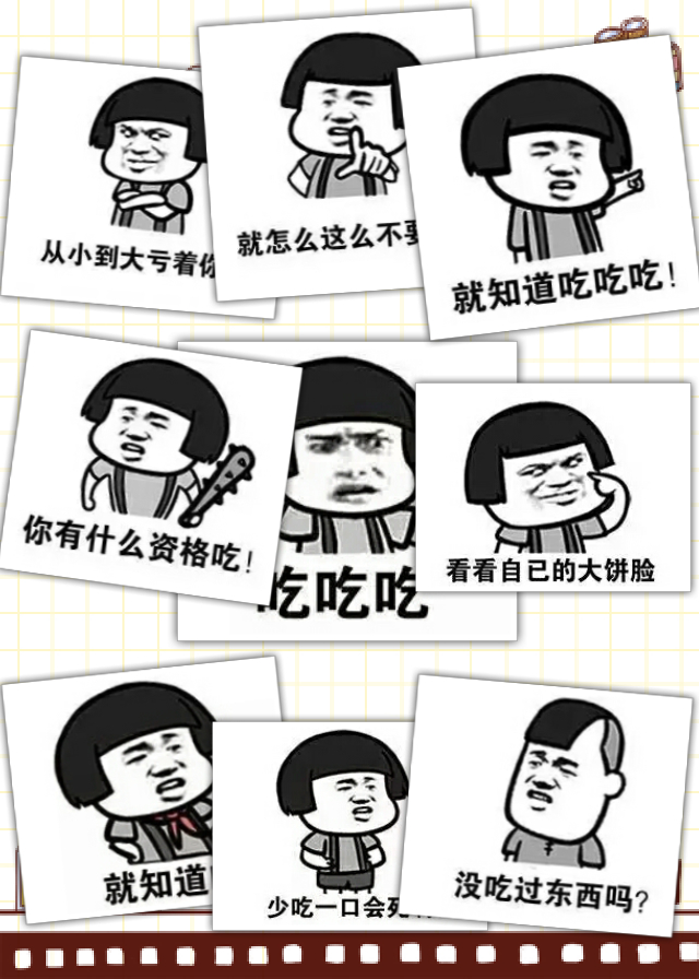 就知道吃表情囧囧什么表情包图片