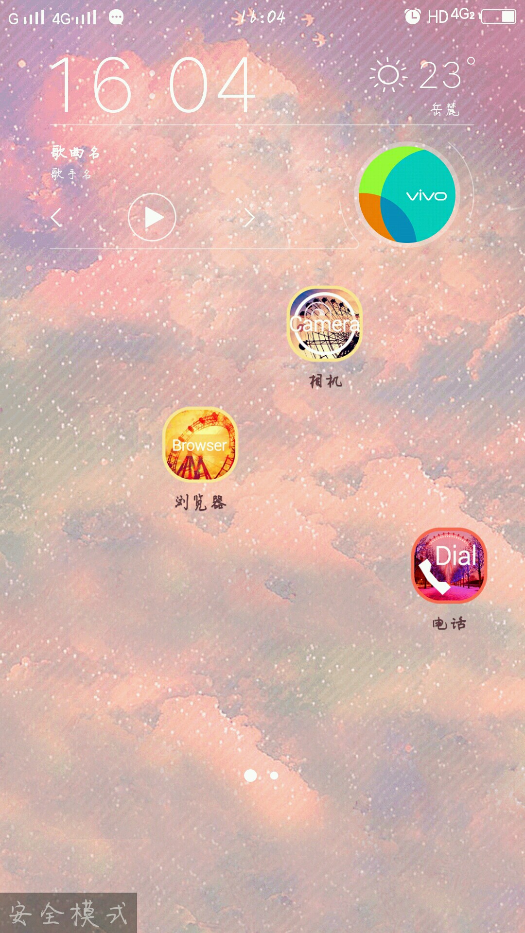 安全模式怎么回事-Xplay系列-vivo智能手机V粉