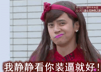一组朱碧石表情包送给大家