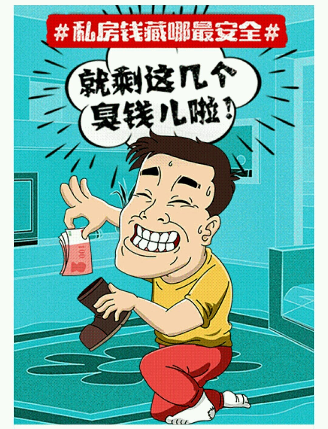 私房钱藏在哪里最安全呢?-V粉家园-vivo智能手