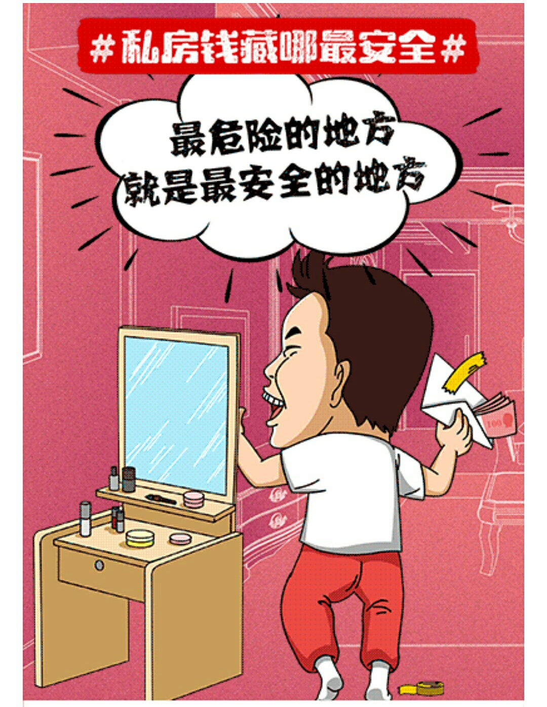 私房钱藏在哪里最安全呢?-第4页-V粉家园-vivo