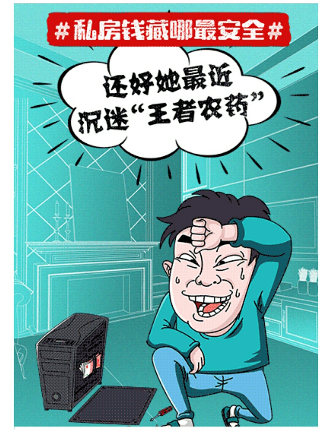 私房钱藏在哪里最安全呢?-第4页-V粉家园-vivo