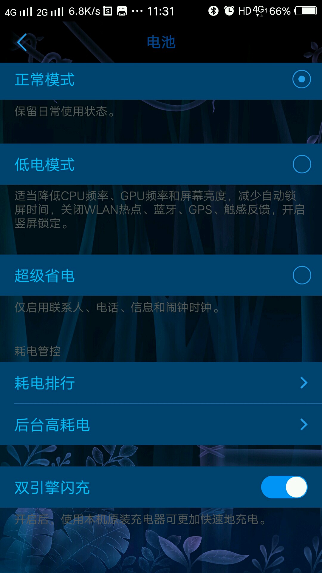 【达人分享】定位不准还充电慢?你的vivo可能