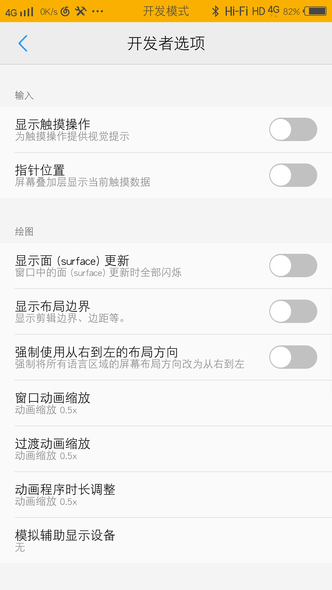求解 开发者模式动画窗口-Funtouch OS-vivo智