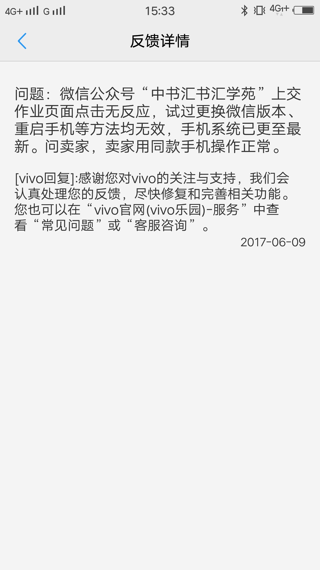 求助vivox9的一个微信中出现的故陪-X系列-viv