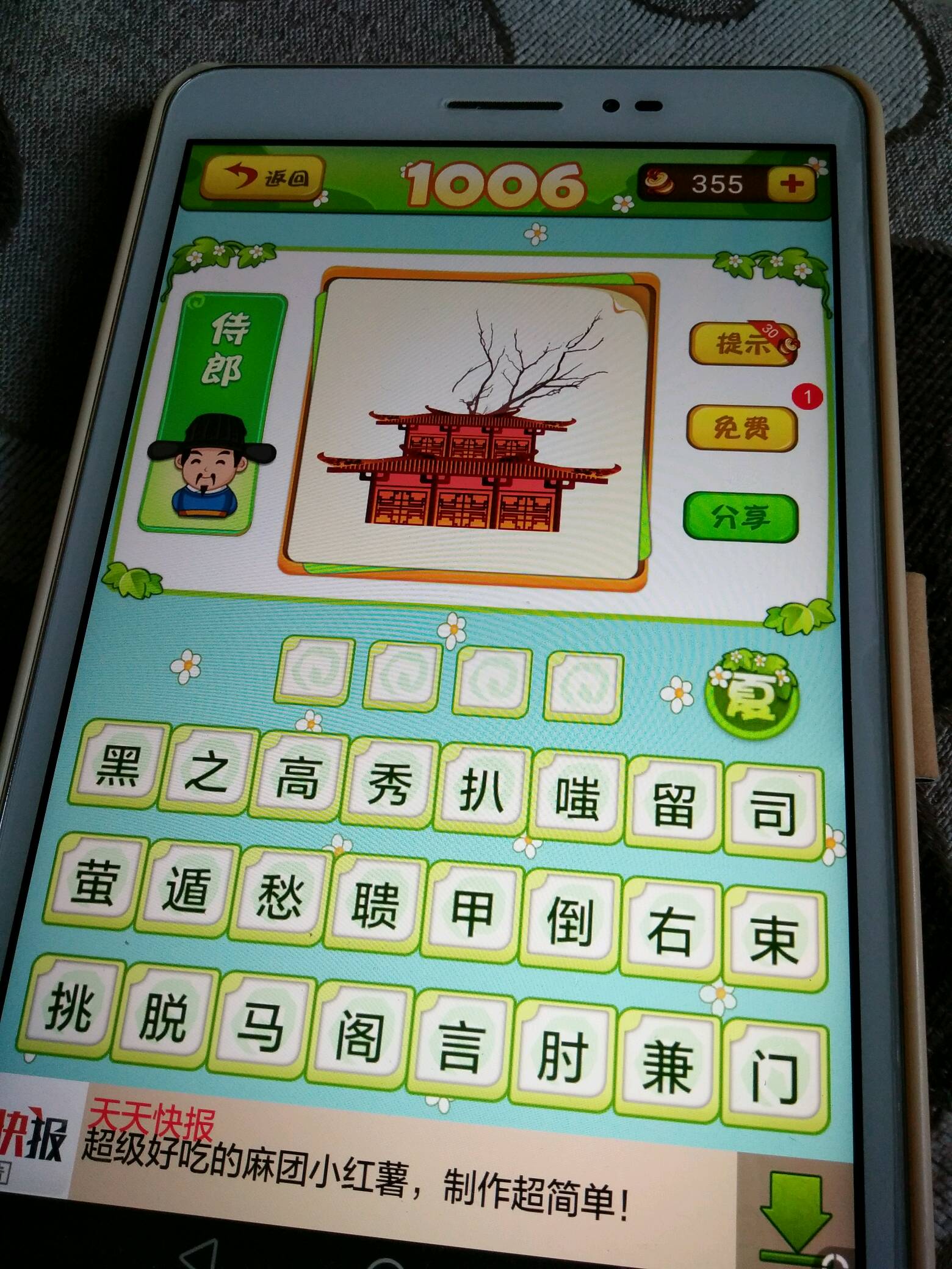 猜成语