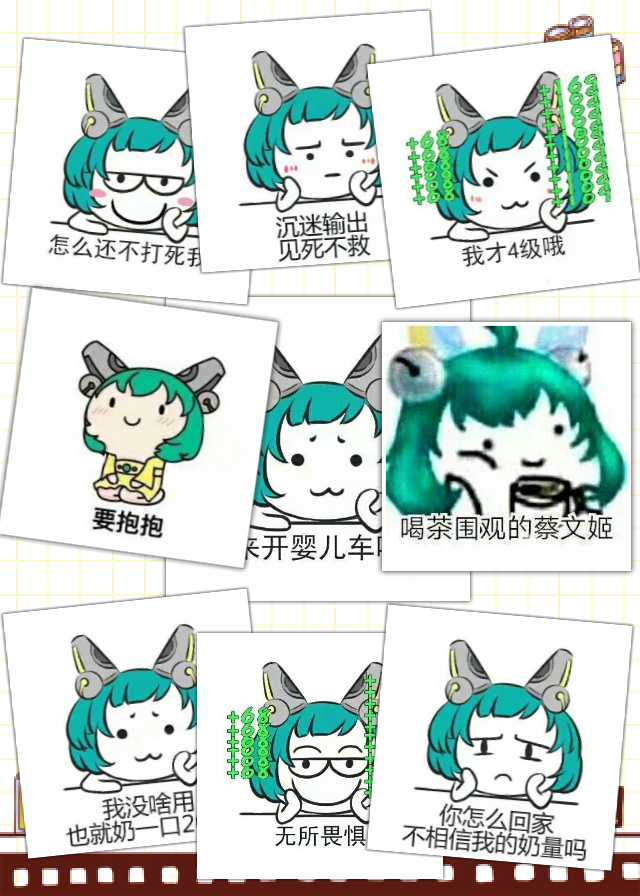 【v粉表情包】王者蔡文姬