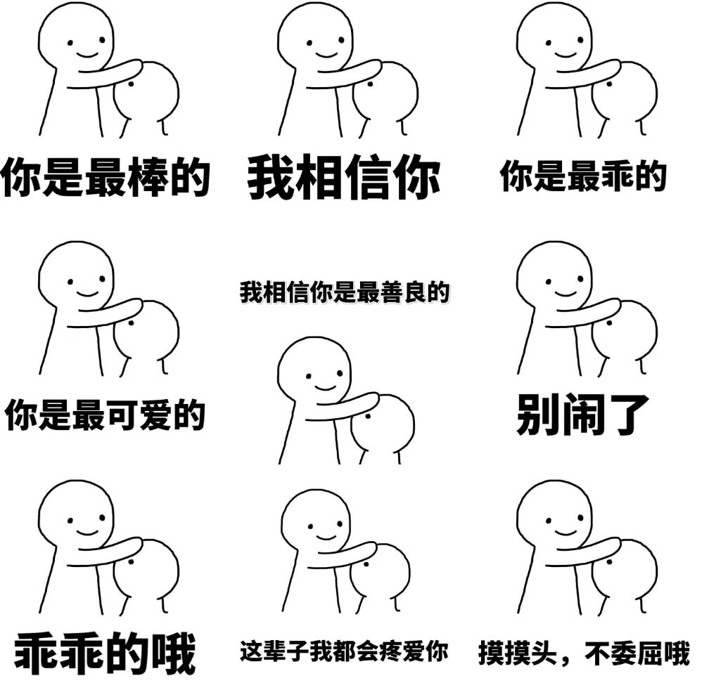 『v粉表情包』摸摸头,不委屈哦