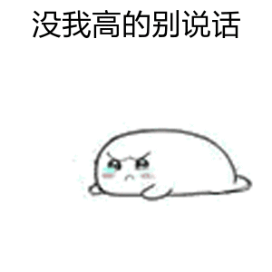 【v粉表情包】爬