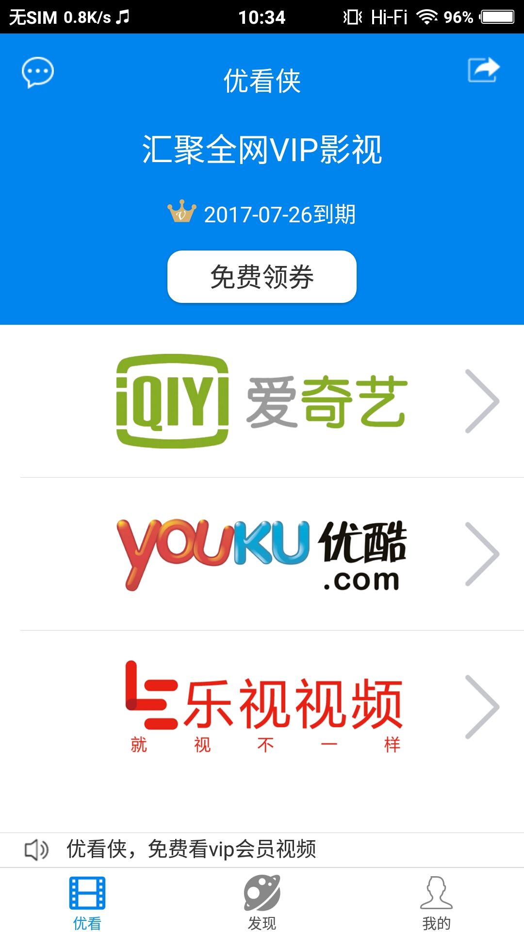 【优看侠】免费看各大网站vip视频神器