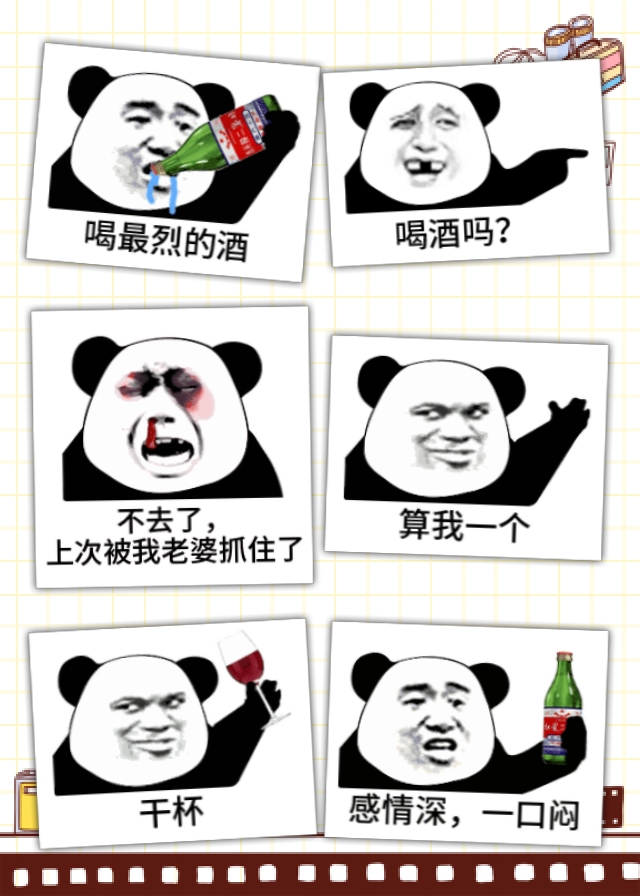 【v粉表情包】走,喝酒去