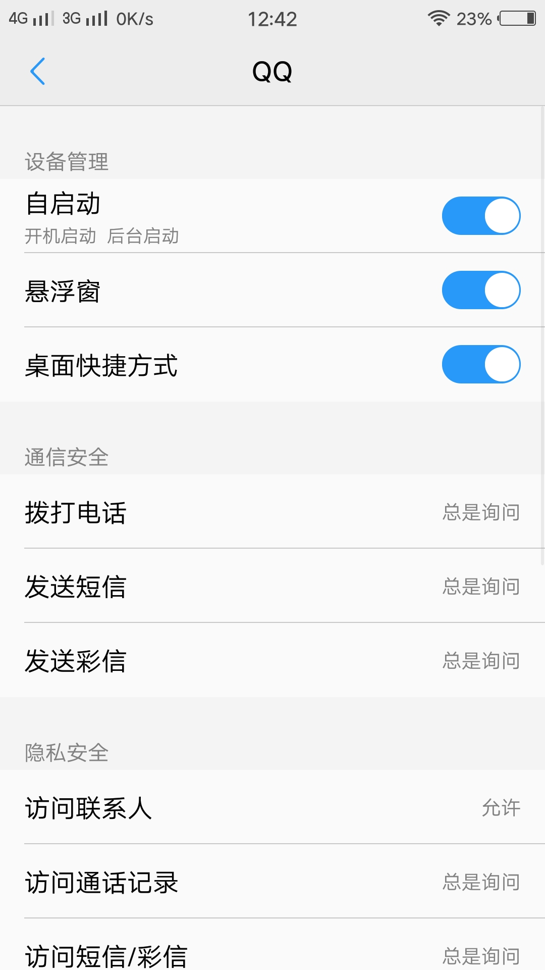 vivo来短信怎么不显示浮窗