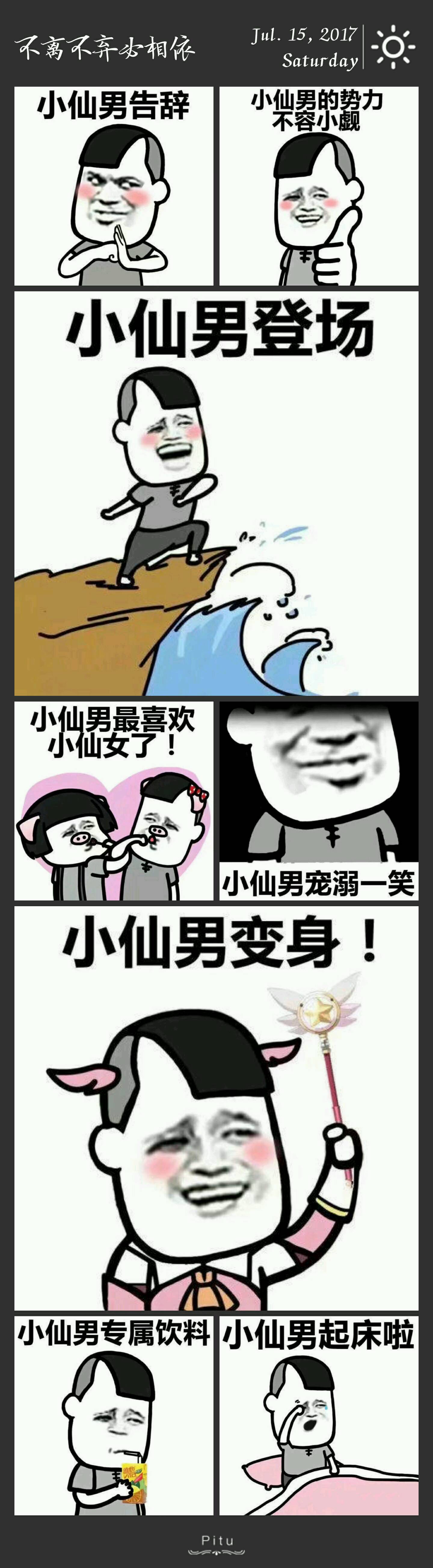 【实习资源组】小仙男表情包