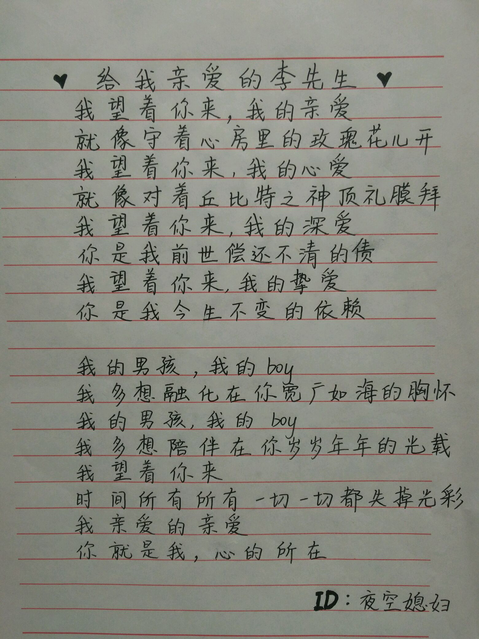 【手写七夕告白语】给我亲爱的李先生