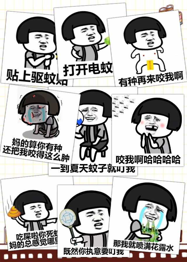 【v粉表情包】蚊子独宠