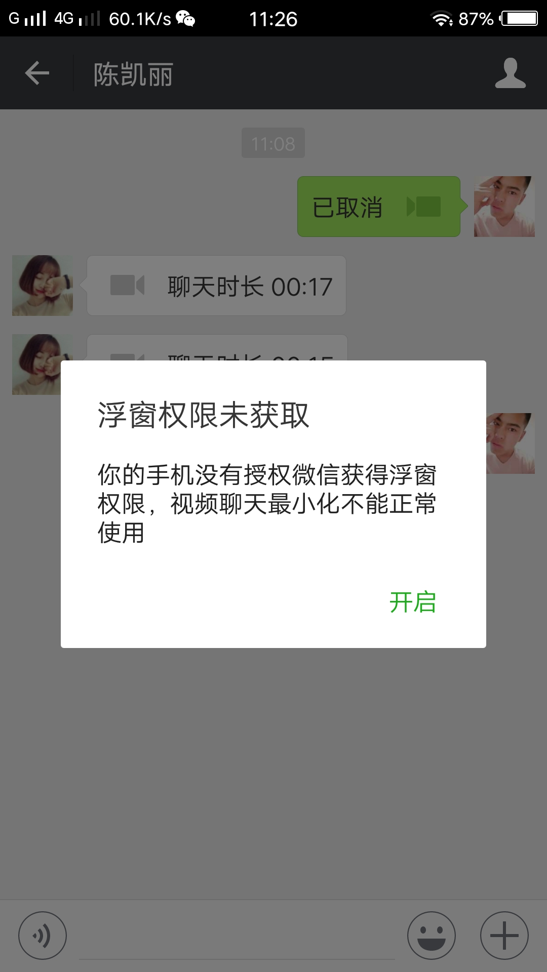 vivox9i第二个微信没有授权微信获得浮窗权限.