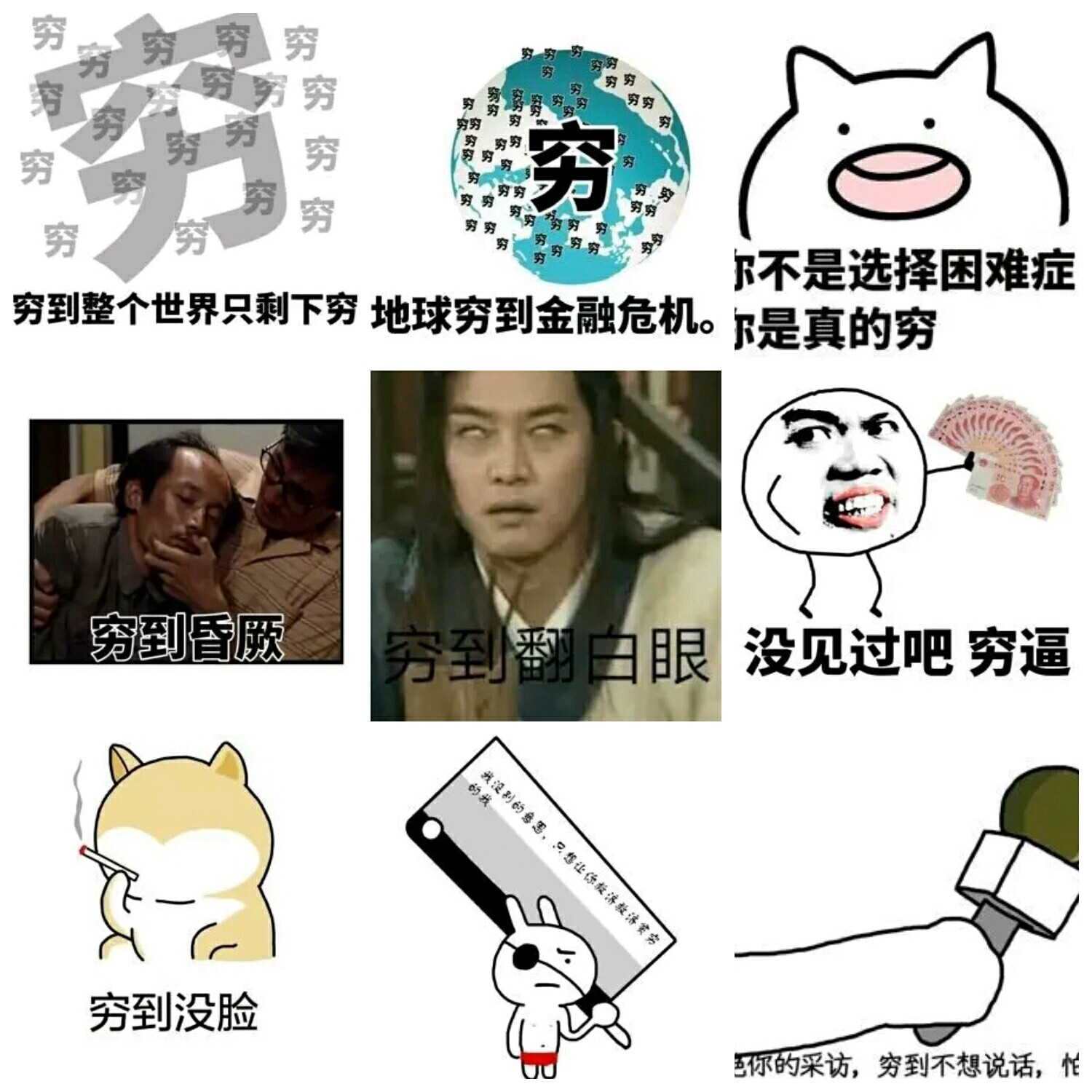【v粉表情包】穷到极致