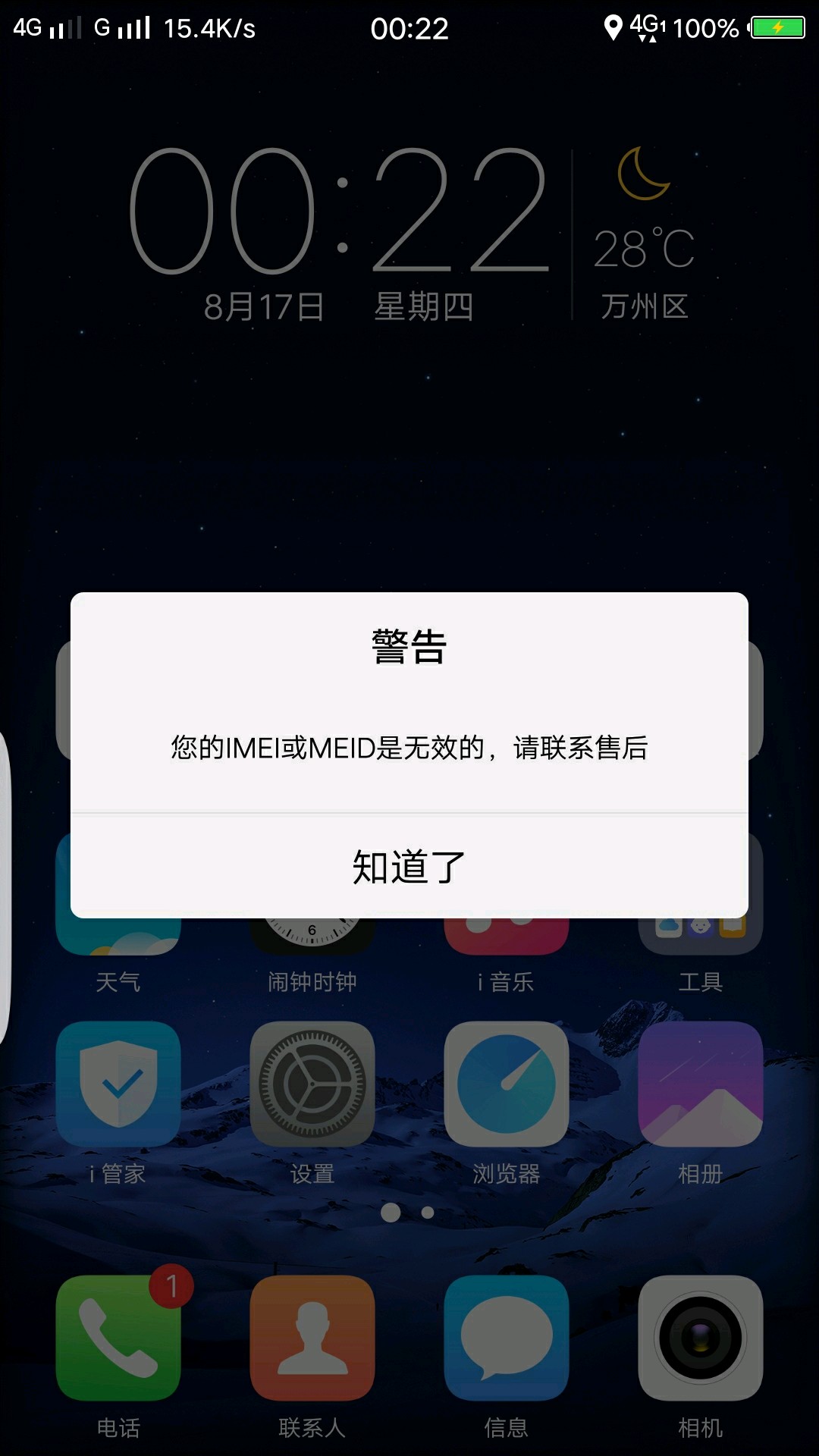 IMEI 或 MEID 是无效的怎么回事昂?-Funtouch 