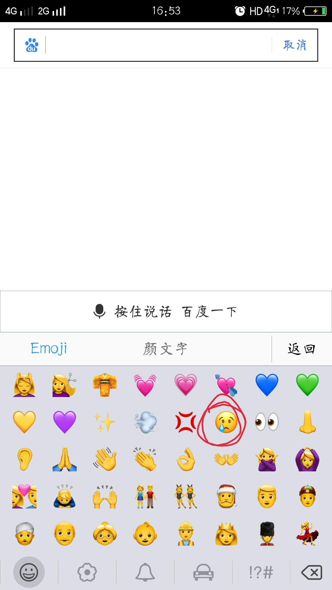 vivo输入法与emoji表情
