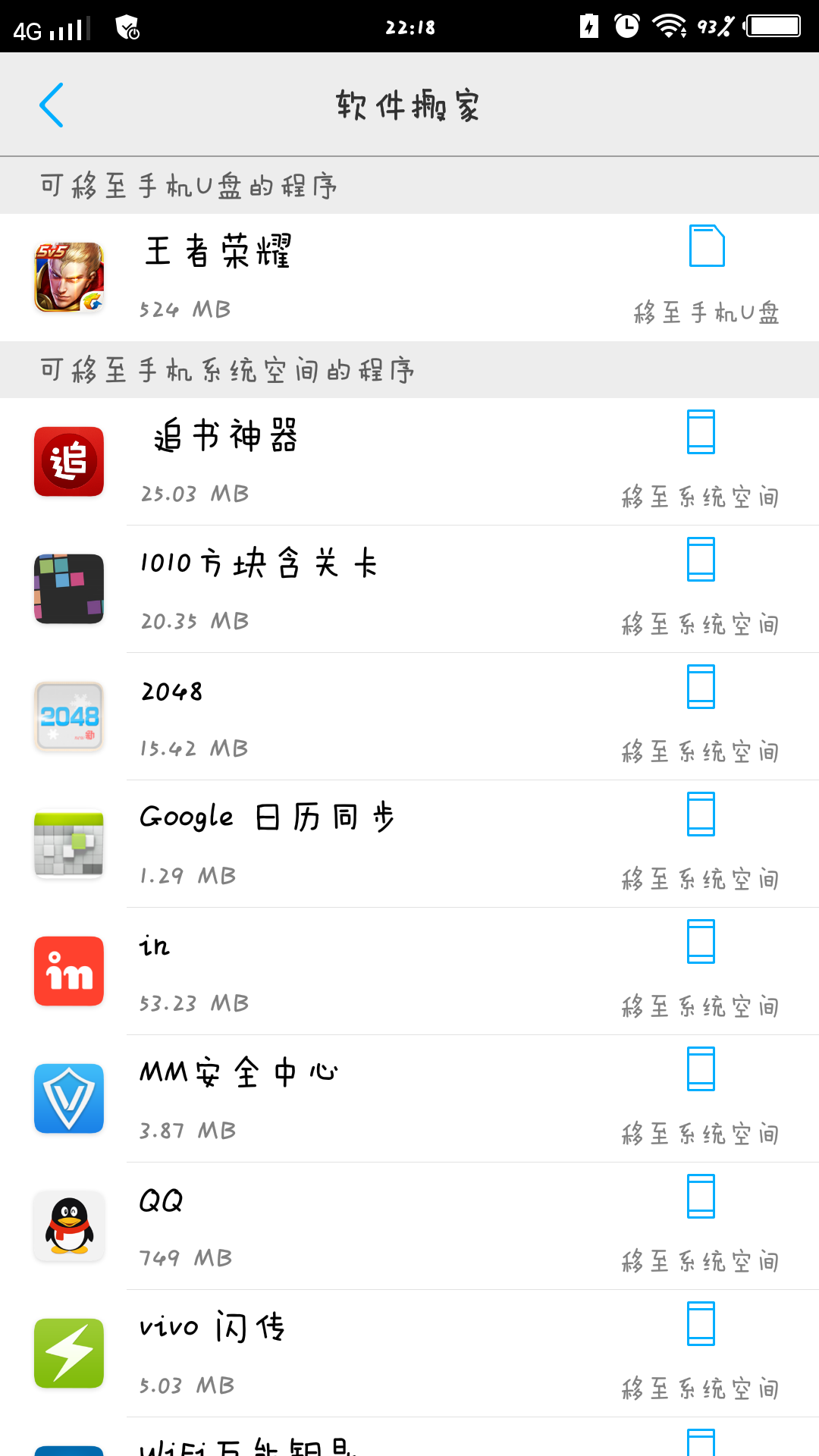 王者荣耀怎么移不到手机U盘里-X系列-vivo智能
