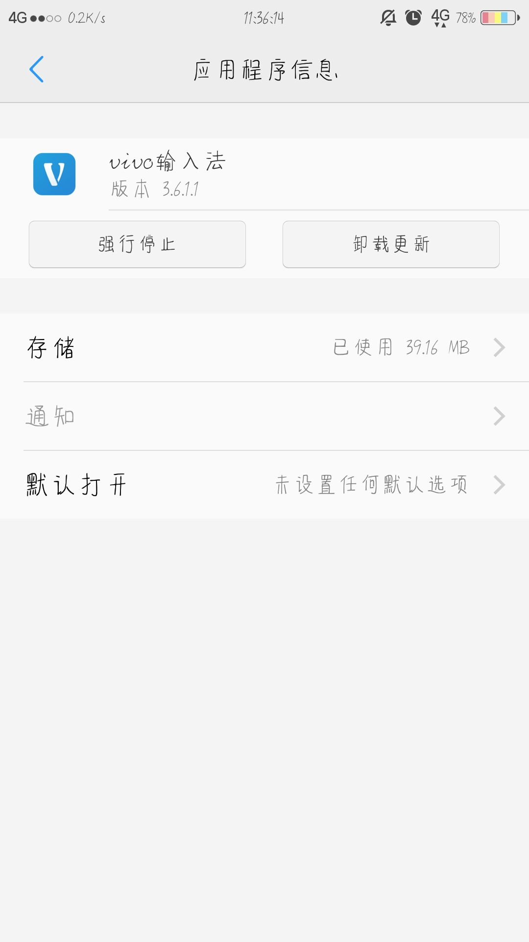 vivo输入法3.6.0.0下载