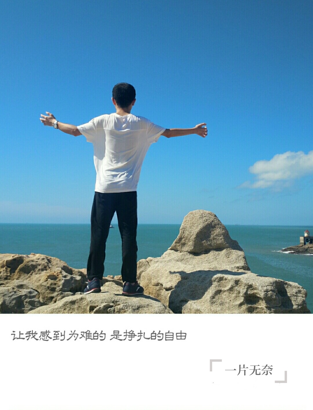 一片无奈