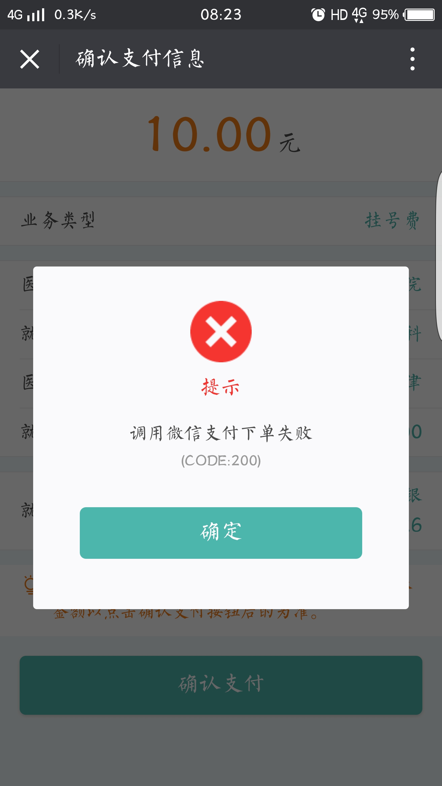 1系统后,微信支付失败