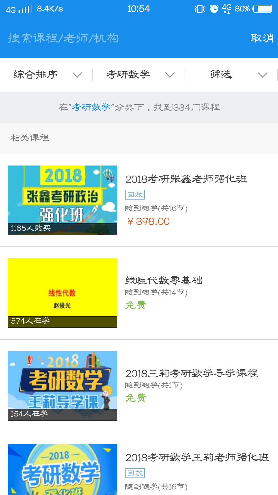 【学习APP】腾讯课堂 学习技能的最强大的学