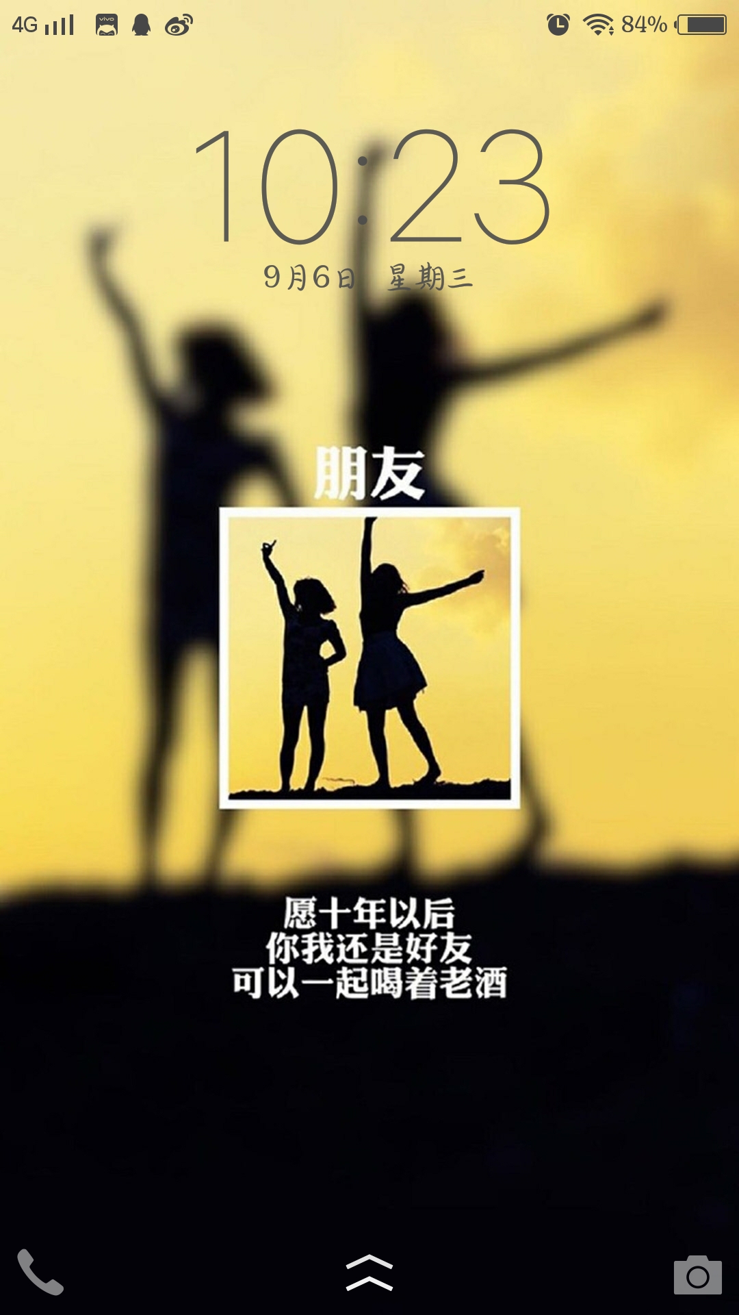 【手机壁纸】好朋友剪影背景文字